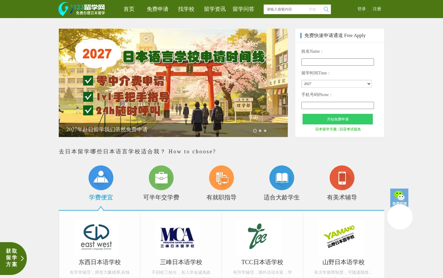 123留学网 页面快照